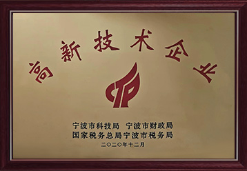 高新技術企業(yè)